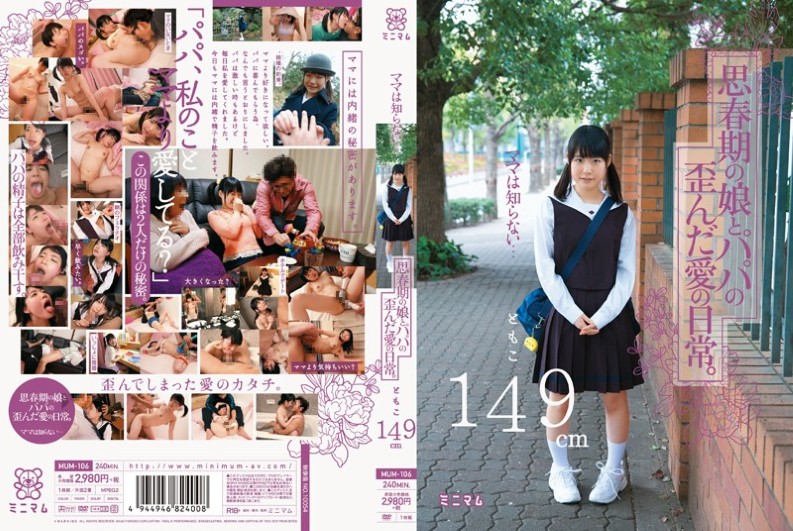 |MUM-106|  Day-to-day Of Love Distorted And Dad Daughter Mom Do Not Know Of ... Puberty.Tomoko 149cm Ashida Tomoko solo   incest
