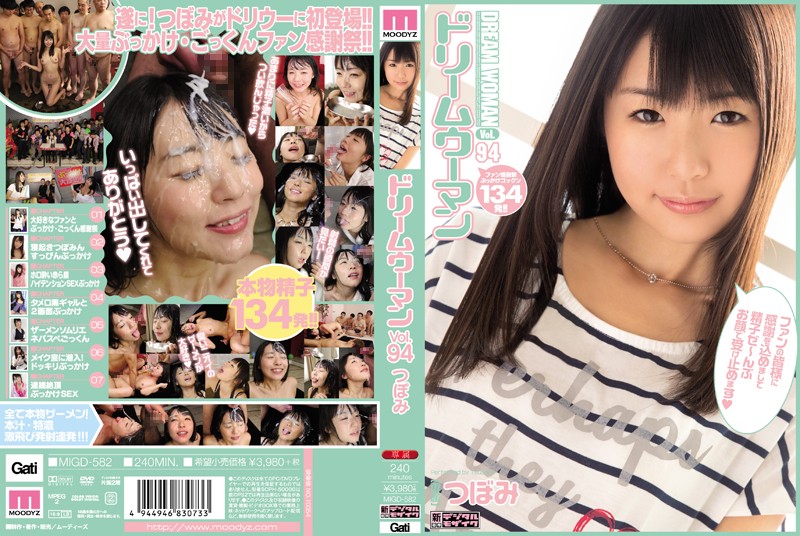 |MIGD-582| ドリームウーマンVol.94 つぼみ Tsubomi 美少女 特色女演员 颜射 吞吞咽