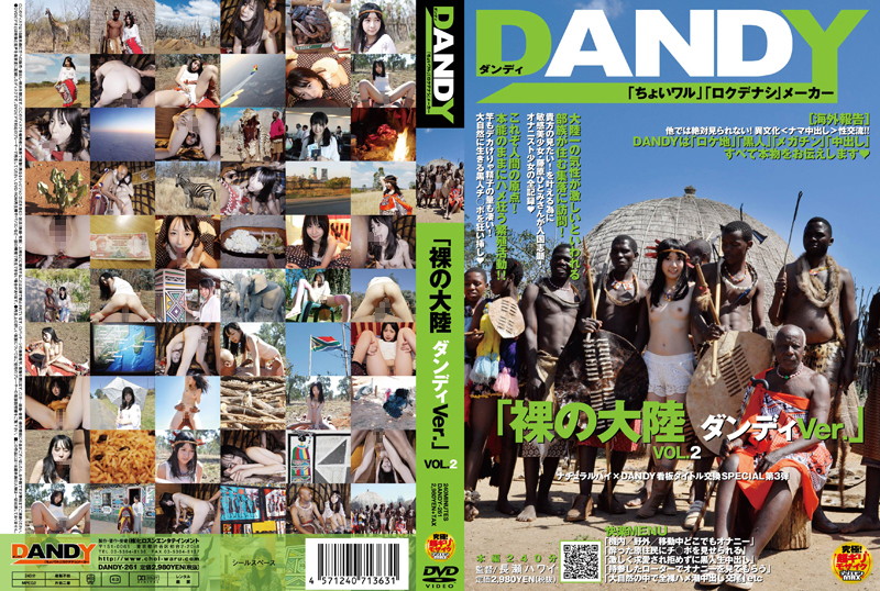 |DANDY-261|  「裸の大陸 ダンディVer.」VOL.2 藤原ひとみ 中出し 野外 企画. 黒人男優