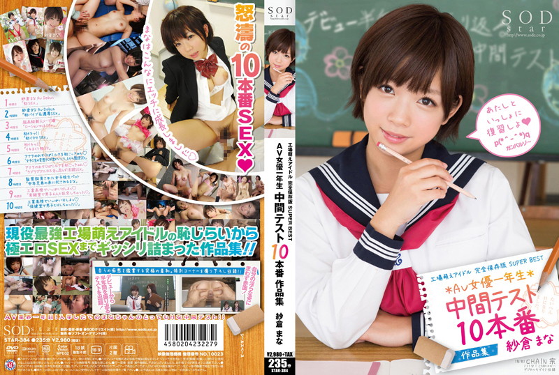 |STAR-384| Factory Building Fetish Complete Collectors Edition SUPER BEST AV Actresses Freshman Mid-Term Test. 10 Fucks Collection.  . Mana Sakura featured actress idol actress best compilation