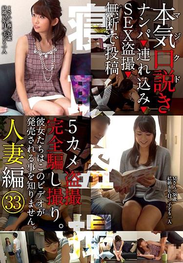 KKJ-054 A Serious Seduction The Married Woman Edition 33 Picking Up Girls Take Them Home Film Peeping Videos While Having Sex Release A Video Posting Without Permission mature woman married adultery picking photo