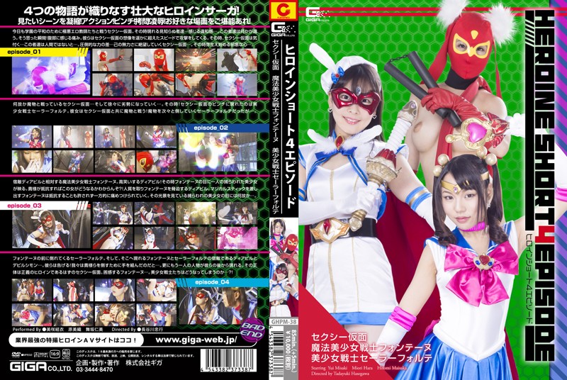 |GHPM-38|  Heroine Short 4 Episode Sexy Kamen / Magic Sailor Fontaine / Sailor Forte Misaki Yui Hara Miori Maisaka Hitomi lesbian abuse deep throat female warrior