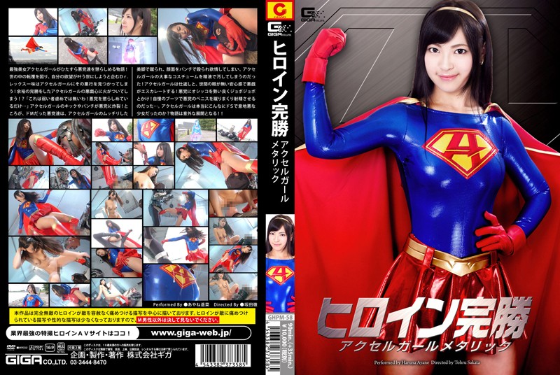 |GHPM-58|  Heroine Complete Victory Accelerator Girl Metallic Ayane Harukana Ayane Haruna solo slut face sitting female warrior