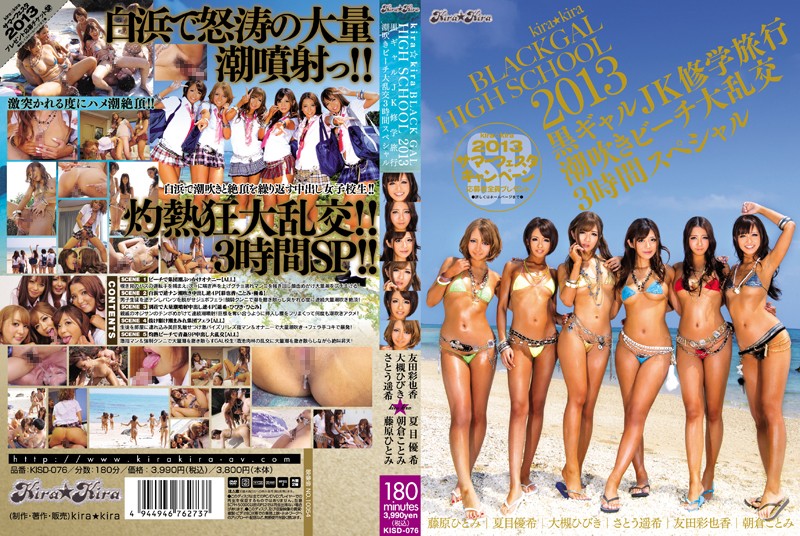 |KISD-076|  3 Hour Special Kira ★ Kira BLACK GAL HIGH SCHOOL 2013 Black Gal JK Excursion Squirting Beach Large Gangbang Tomoda Ayaka Fujiwara Hitomi Asakura Kotomi Satou Haruki Natsume Yuuki Ootsuki Hibiki outdoor schoolgirl gal squirting