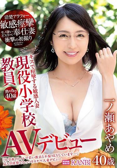 375px x 539px - DTT-003| Ripe And Cute 40-Year-Old Elementary School Teacher. A Neat And  Clean Married Woman Who's So Sensitive She Trembles With Just A Kiss Makes  Her Porn Debut. The Shocking First Porn Shoot
