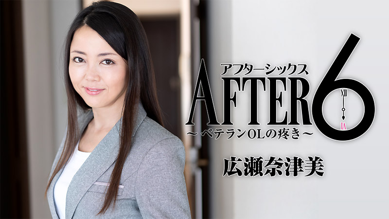 |HEYZO-1829|  Natsumi Hirose After 6 -MILF Office Lady Gets Horny-