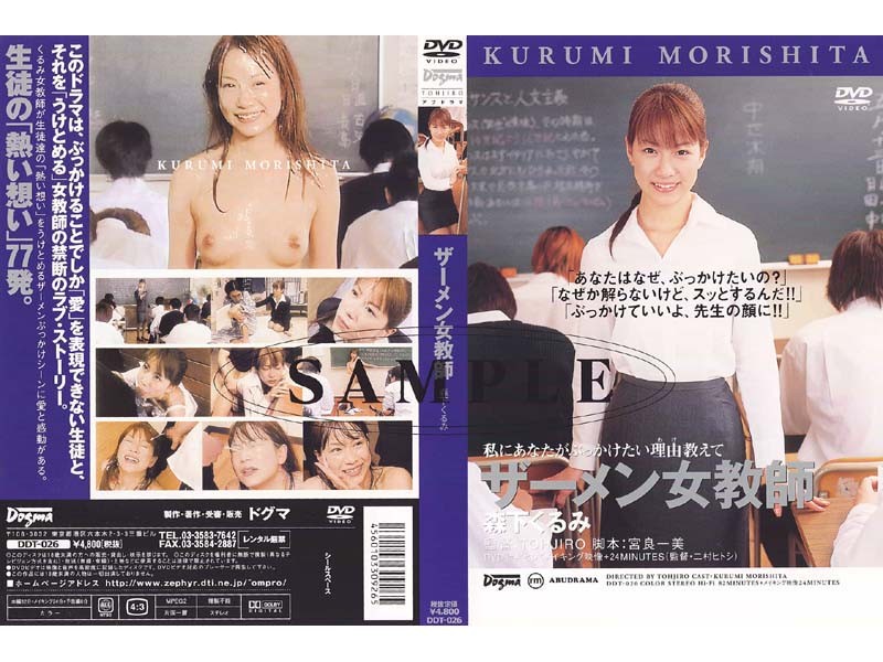 |DDT-026|  Teach the reason that you want to dump over semen Female Teacher  me Morishita Kurumi blowjob emale teacher bukkake