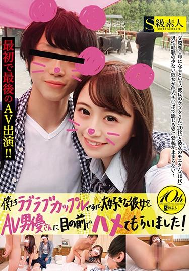 Jav Love Cheating - SABA-475| We're a Couple in Love Which is Why I Had a Bunch of ...