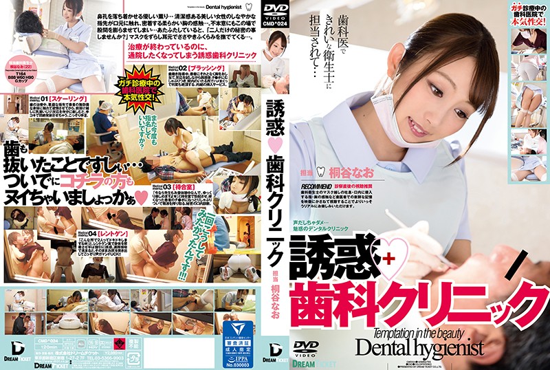 |CMD-024| Temptation At A Dental Clinic Nao Kiritani slut big tits featured actress cowgirl