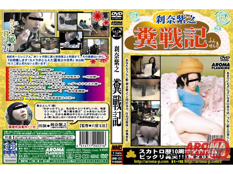 |ARMD-221|   feces account of war Setsuna Shino pooping scat featured actress