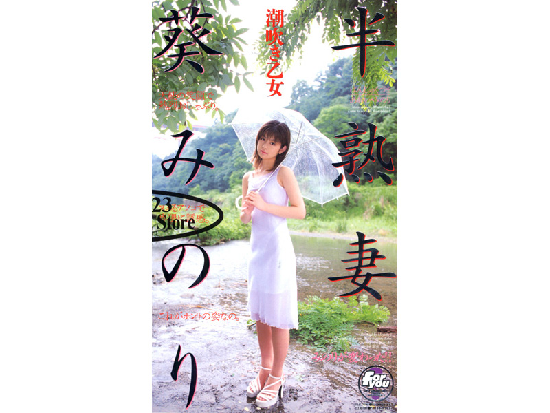 |HJC-016|  Hanjuku wife Aoi Minori 女の子は、 人妻 注目の女優