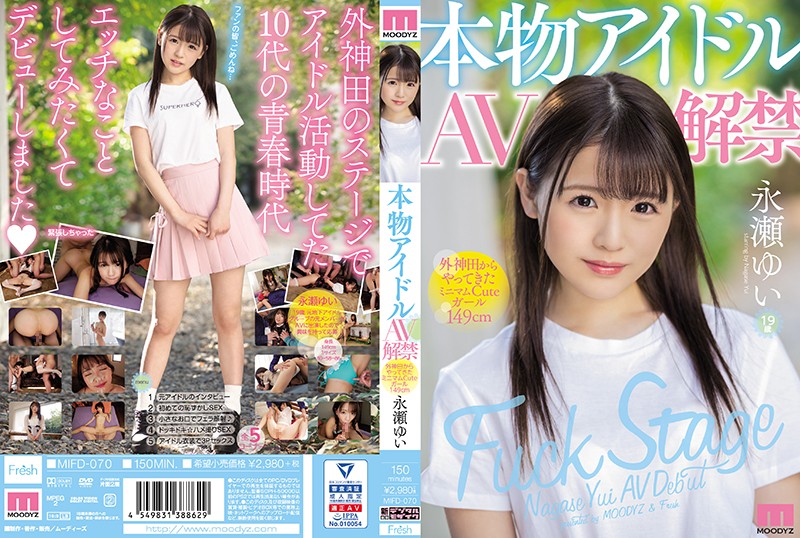 |MIFD-070| 真正的偶像 AV 解除來自 Kanda 最低可愛的女孩149釐米 Nagase YUI 美少女 小 青春的 特色女演员
