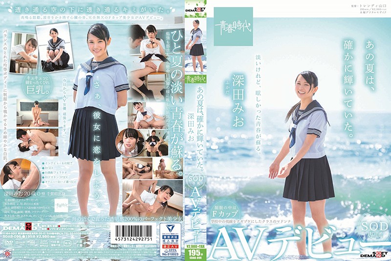 |SDAB-096|  深田みお threesome school uniform big tits featured actress