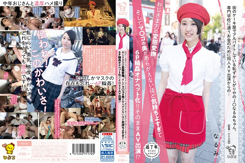 |PIYO-036| Bashful Schoolgirl Rumi-chan Who Works At Town Cake Shop Does Porn To Save Up Money For College... Then Loves Being Groped And Fuck By Old Men So She Becomes A 6 Person Gang Bang Sex Pet!! gang bang beautiful tits schoolgirl beautiful girl