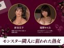 |BBAN-243| A Mature Woman Is Targeted By Her Monstrous Neighbor - Ayako Otowa  Fumiko Otowa Kanna Himeno mature woman bdsm lesbian bondage-9