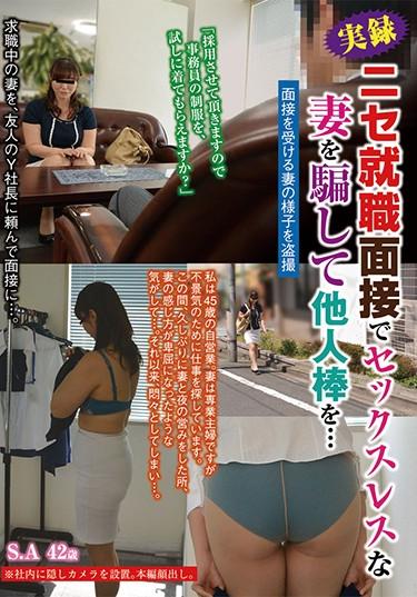 FUFU-179 We Used A Fake Job Interview To Deceive A Sexless Wife Into Getting Fucked… S.A 42 Years Old Azusa Serizawa mature woman voyeur amateur cheating wife