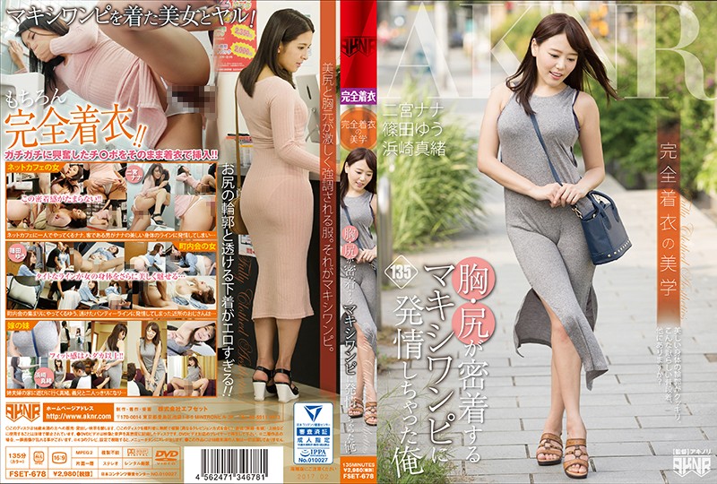 |FSET-678| The Beauty Of Fully Clothed Sex I Got Hot And Horny From Feeling Her Tits And Ass Rubbing Up Against Me Through Her Maxi One Piece Dress Yu Shinoda Nana Ninomiya Mao Hamasaki beautiful tits variety other fetish hi-def