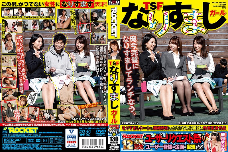 |RCTD-307| A TSF Disguised Girl Miyu Kanade Manami Oura Nanako Takamiya  lesbian cheating wife drama