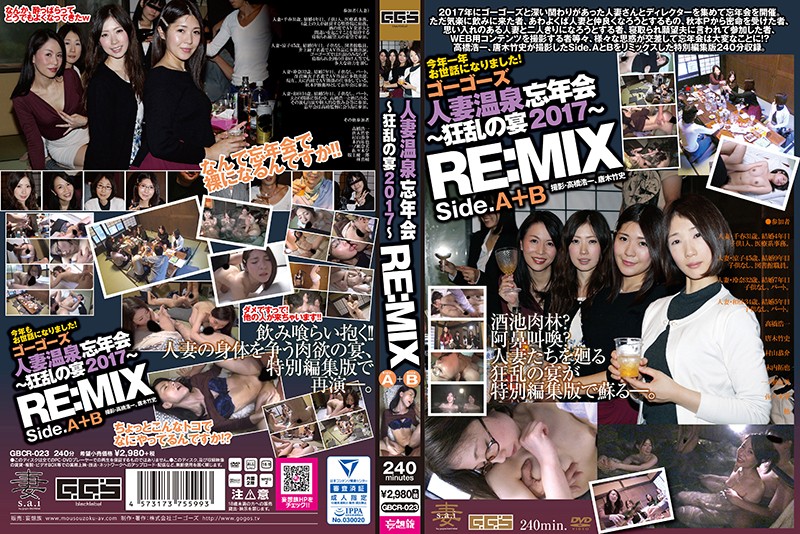 |GBCR-023| GoGos Married Woman Hot Spring Year-End Party -Crazy 2017 Party- Side.A & B Re:Mix married orgy threesome over 4 hours