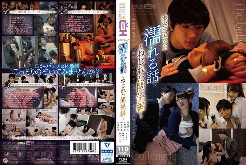 |GRCH-268| True Stories To Make You Wet - Twisted Relationship Compilation Aika Eri Hosaka Satori Fujinami for women love variety drama