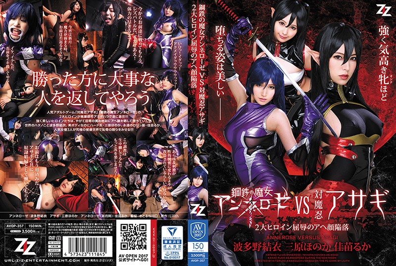|AVOP-357| Steel Witch Anne Rose Versus Evil Ninja Asagi 2 Mega Heroines In A Shameful Orgasmic Defilement    Yui Hatano Ruka Kanae Honoka Mihara  lesbian  hi-def