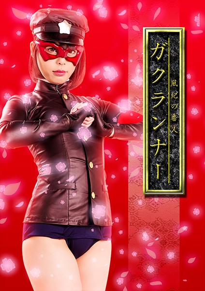 |GHKQ-19| The Guardian Of Discipline Gaku Runner  Yua Nanami uniform female soldier glasses school swimsuits