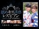 |BBAN-305| French Kissing Seductive Lesbians; Hot Sex In Private With  &  Yui Nagase Rei Kuruki beautiful girl kimono lesbian kiss-21