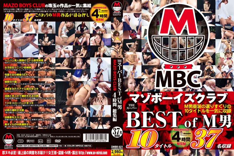 |DMBK-021|  THE supermarket BEST of M man MAZO BOYS CLUB four hours Soushuuhen 4時間以上 BDSM コンパイル