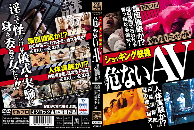 |HOKS-088| Shocking Video Dangerous AV Natsuki Yokoyama Ako Maeda Kana Shiokawa Yuki Kurosawa ropes & ties chubby documentary nymphomaniac