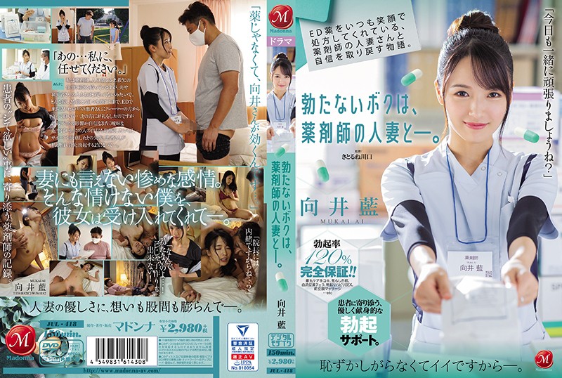 |JUL-418| The Story Of How I Got My Hard-On Back With My Sexy Pharmacist. She Always Prescribed My Viagra With A Smile Now This Married Woman Professional Is Treating Me Directly.  Ai Mukai Shoko Otani mature woman various worker married adultery
