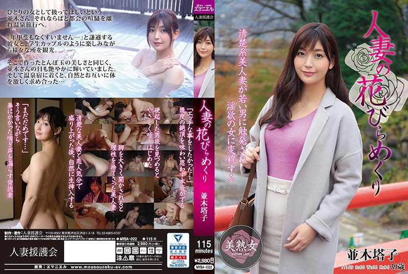 |MYBA-022| A Married Woman Blossoms And Sheds Her Petals  Toko Namiki mature woman married adultery featured actress