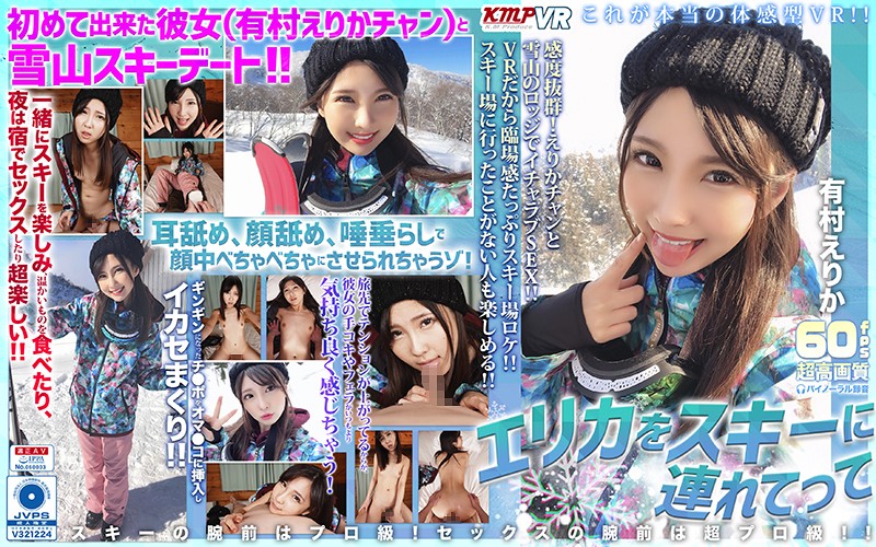 |KMVR-866| [VR] Take Erica On A Ski Trip Erica Arimura Erika Arimura beautiful tits older sister featured actress sports