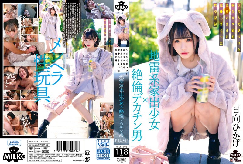 [MILK-203] Landmine Type Runaway Girl X Unequaled Big Penis Man A Sexual Record Of A Sick Cute Girl He Found On SNS Who Was Fucked With His Desires Hikage Hinata