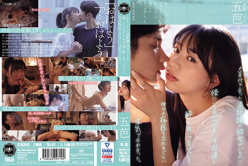 [YUJ-017] Even Though I Have A Long-distance Girlfriend Who I've Been Dating For Five Years, I Got Drunk And Kissed A Comfortable Female Friend Next To Me And Started To Pursue Her So Seriously That I Forgot She Existed. Gobasa