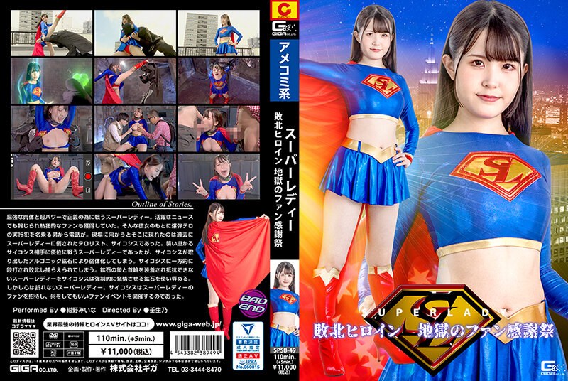 [SPSB-49] Super Lady Defeated Heroine Hell's Fan Thanksgiving Miina Konno