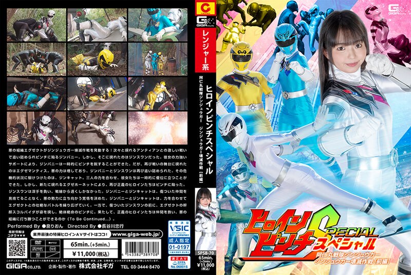 [SPSB-70] Heroine Pinch Special Animaru Sentai Jinjuuga Jinjuuga Destruction Operation [Part 1] Rion Izumi