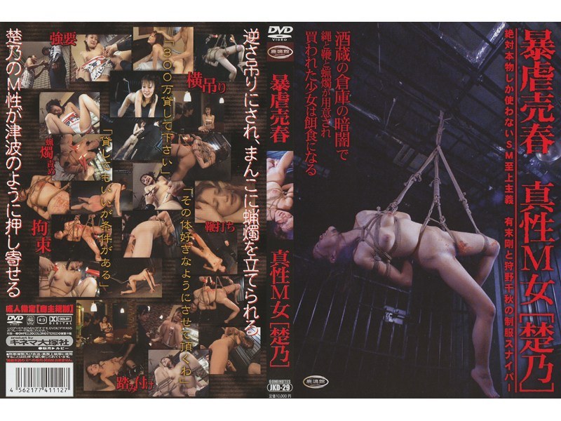 [JKD-29] M Intrinsic Violence Woman Prostitution [No Chu]