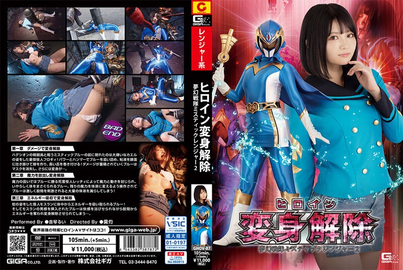 [GHOV-87] Heroine Transformation Canceled Mugen Sentai Mystic Ranger 2 Rui Nekoto