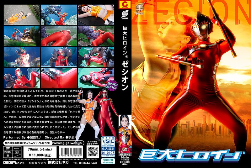 [GRET-46] Giant Heroine Zesis Paradise Mina