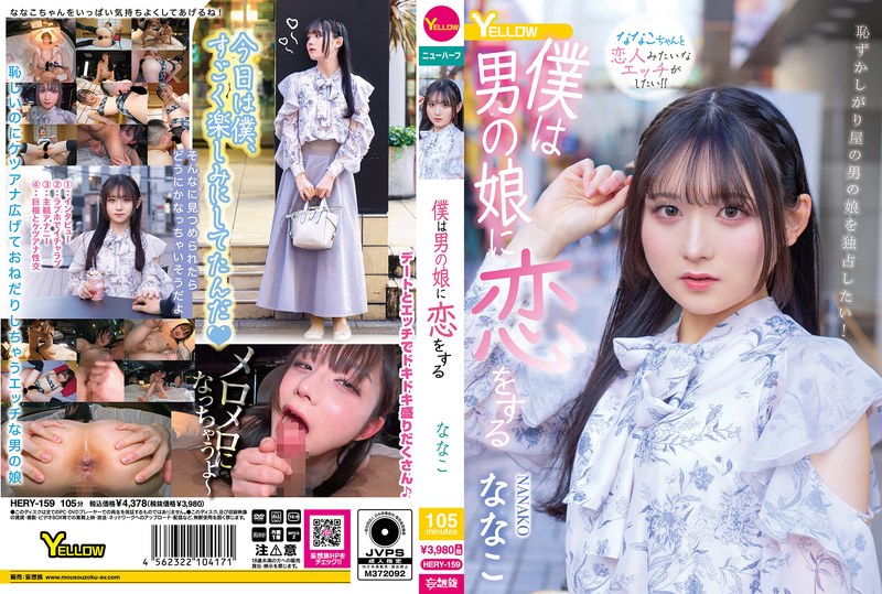 [HERY-159] I Fall In Love With A Boy Nanako