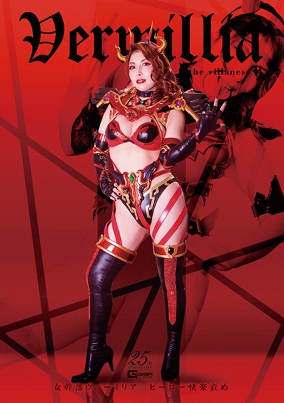 [GHLS-40] Female Executive Vermilia Hero Pleasure Torture-The Temptation Of Indecent Beautiful Skin-Akari Nimura