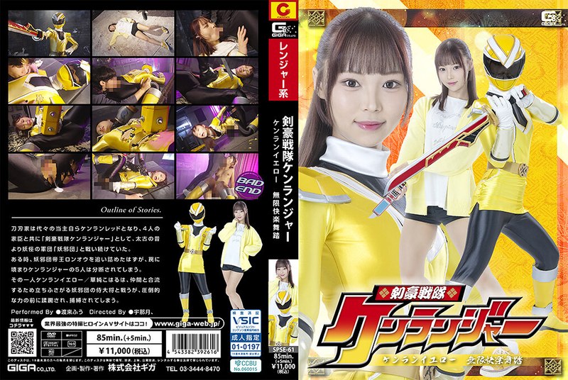 [SPSE-61] Swordsman Sentai Kenranger Kenran Yellow Infinite Pleasure Dance Watarai Fuu