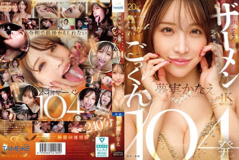 [MFYD-099] TAMEIKE 20th Anniversary Special Project. Yumemi Kanae Swallows 104 Loads Of Real Semen