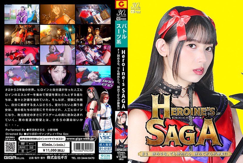 [SPSE-25] Heroine's SAGA #3 Don't Give Up. But If You Do, The Real Challenge Begins After You Give Up!!