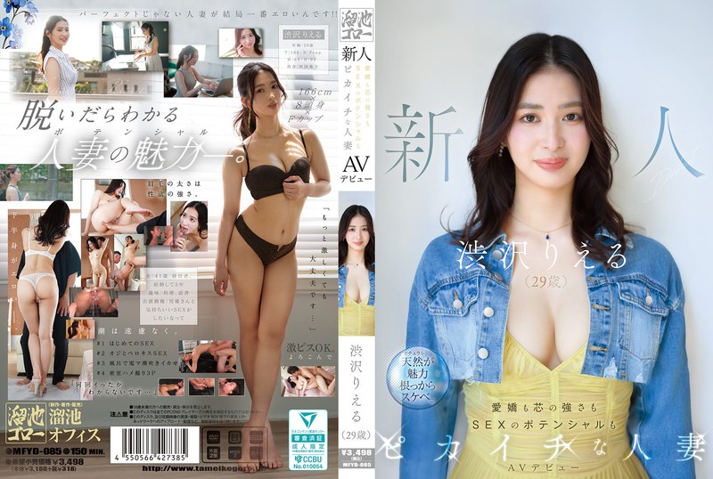 [MFYD-085] Newcomer Rie Shibusawa (29 Years Old) AV Debut. A Charming, Strong-willed, And Sexually Powerful Married Woman.